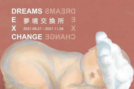 2021-華山町-張為雲 夢境交換所活動邀請卡-W16xH11cm-01