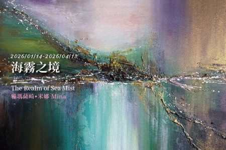 20250915-華山-雅瑪薩崎•米娜《海霧之境》-邀卡-W50xH23cm-霧p_正面_1