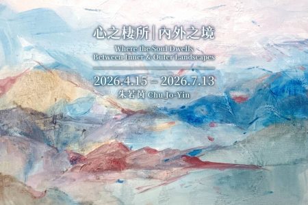20260310- 華山-朱若茵《心之棲所｜內外之境》展 邀請卡_正面